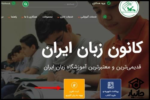 آزمون پایان ترم کانون زبان ایران